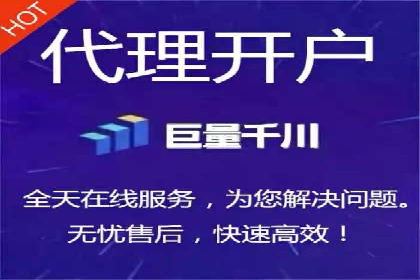 代理开户服务：如何助力企业高效运营？